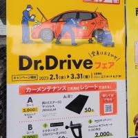 『Dr.Drive フェア』開催中です(-ω-)/
