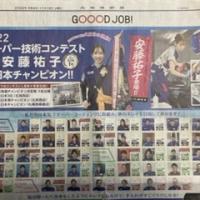 北海道新聞！