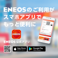 ☆ENEOS公式アプリ☆