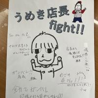fight！