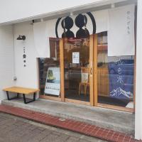 わらび餅専門店