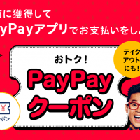 PayPay 最大30％戻ってくるキャンペーン！！