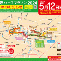 仙台国際ハーフマラソン2024