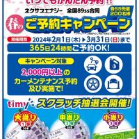 【timy】2.3月キャンペーン